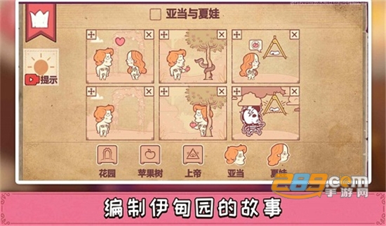 彩色世界游戏手机版下载中文安卓版（storyteller）v2.20.50手机安卓版