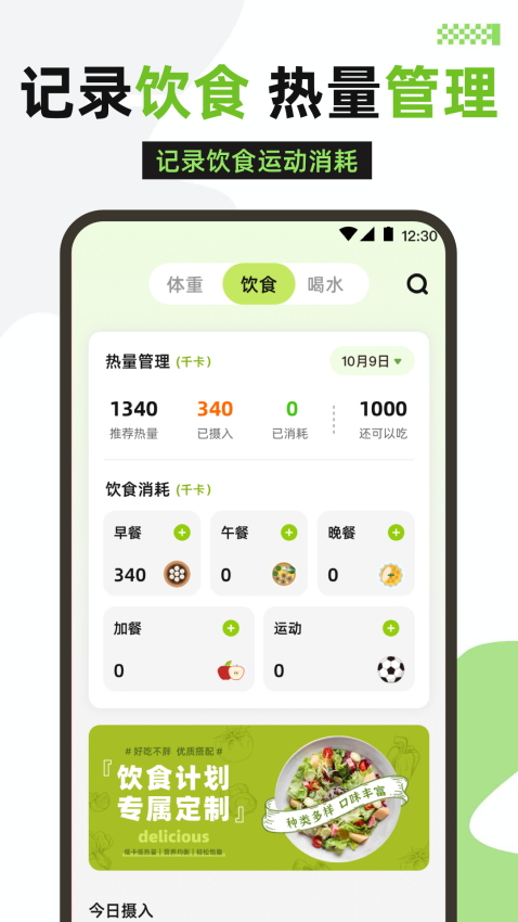 健康运动