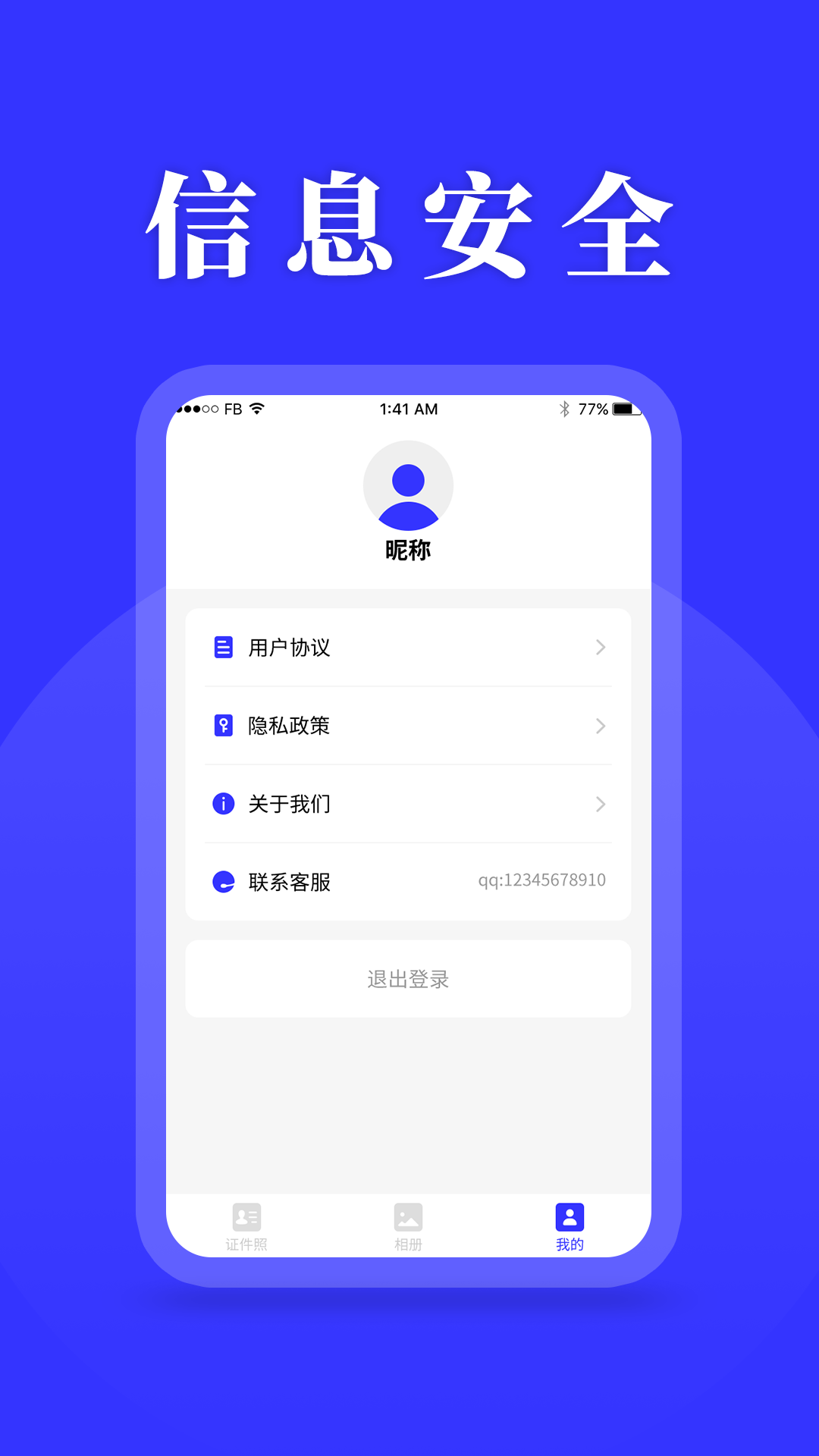 登记照制作