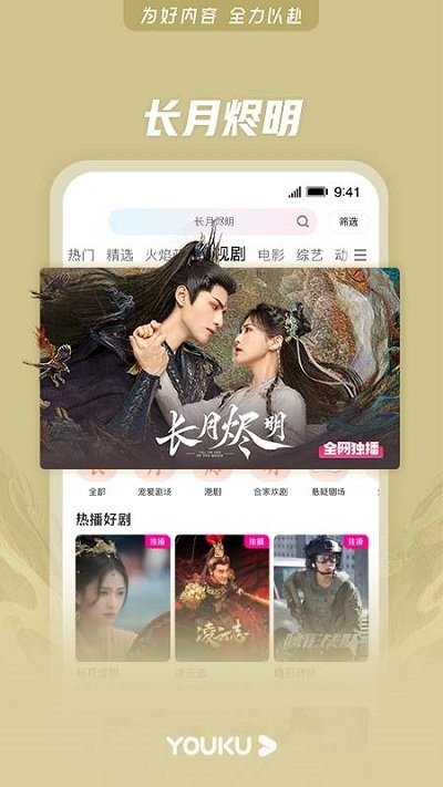 优酷视频经典版客户端