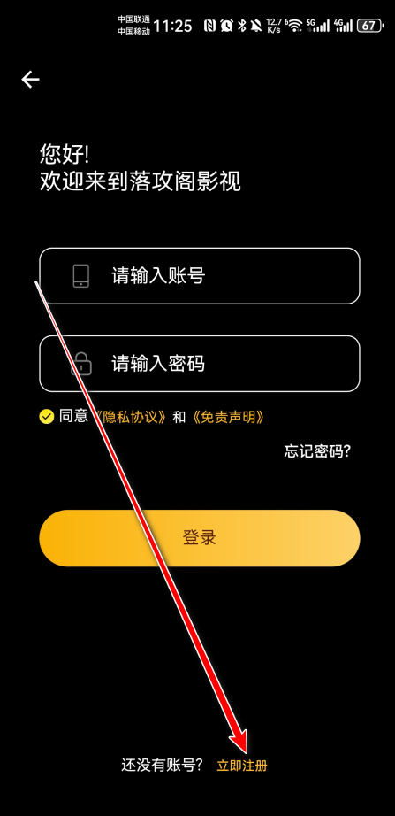 落攻阁影视官方版