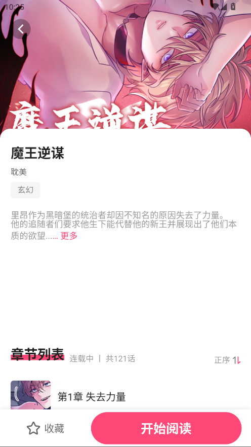 树洞漫画软件免费 1.0.3最新版