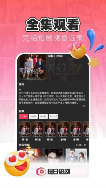每日短剧app免费版