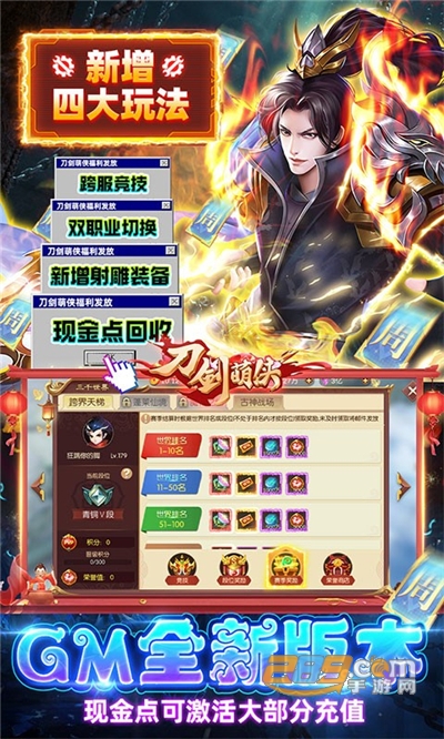 刀剑萌侠GM射雕英雄版送现金点