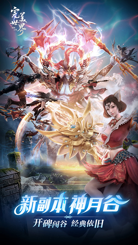 完美世界诸神之战华为版