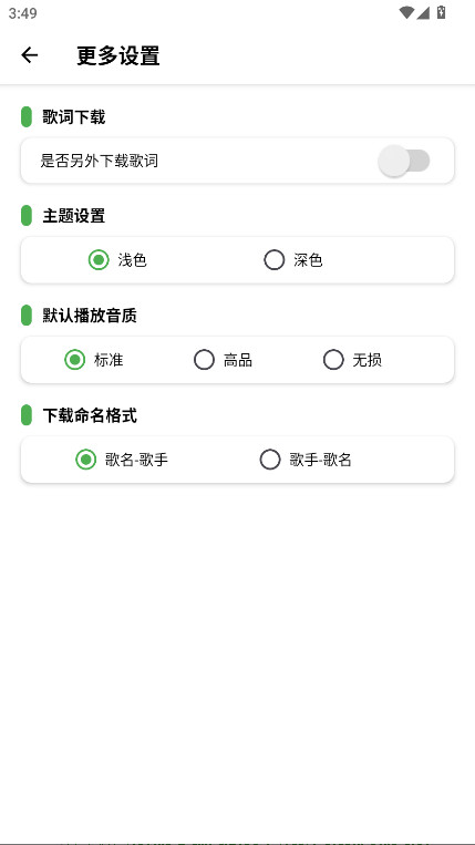 青听音乐Pro官方版 2.3.1安卓版
