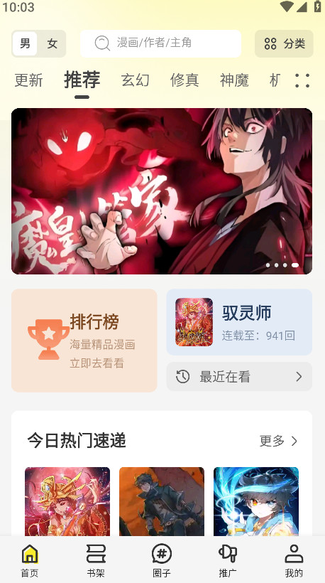 轻图馆漫画软件免费版 v1.0.0安卓版