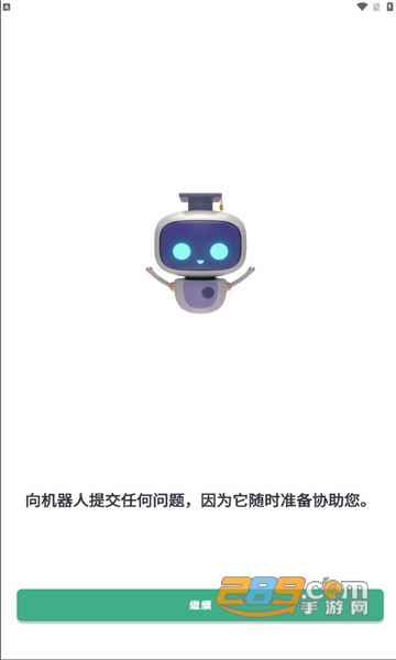 roboco ai聊天机器人下载手机版2023最新版v6.0最新版
