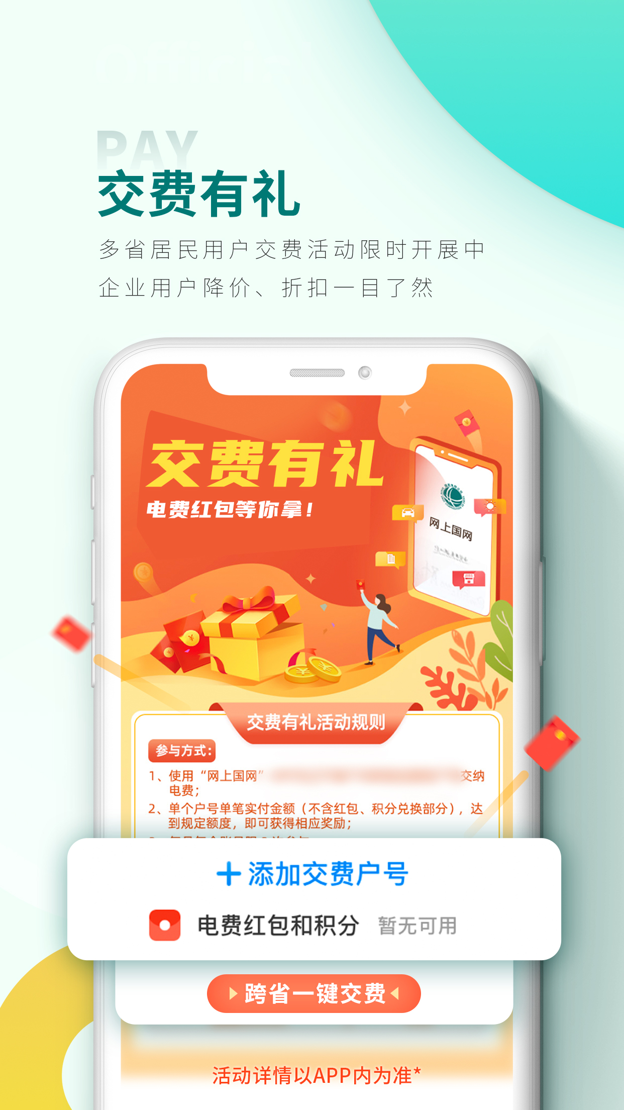 网上国网app下载交电费