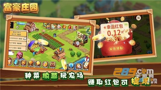 富贵庄园红包版下载官方2023最新版v408.101手机版