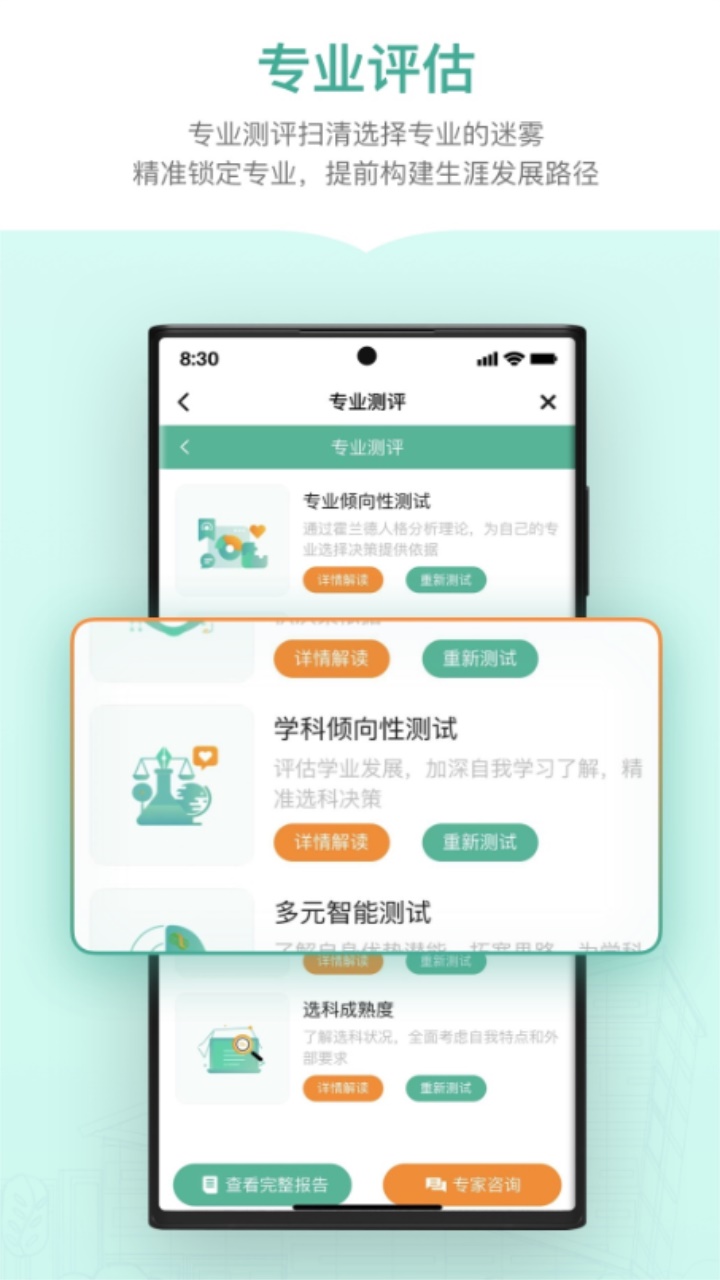 新东方生涯规划最新版 1.0.0安卓版