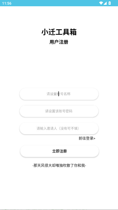 小迁工具箱5.0最新版本 5.0免费版