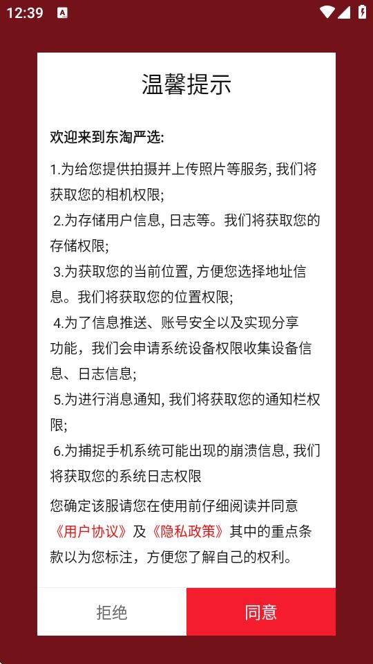 东淘严选
