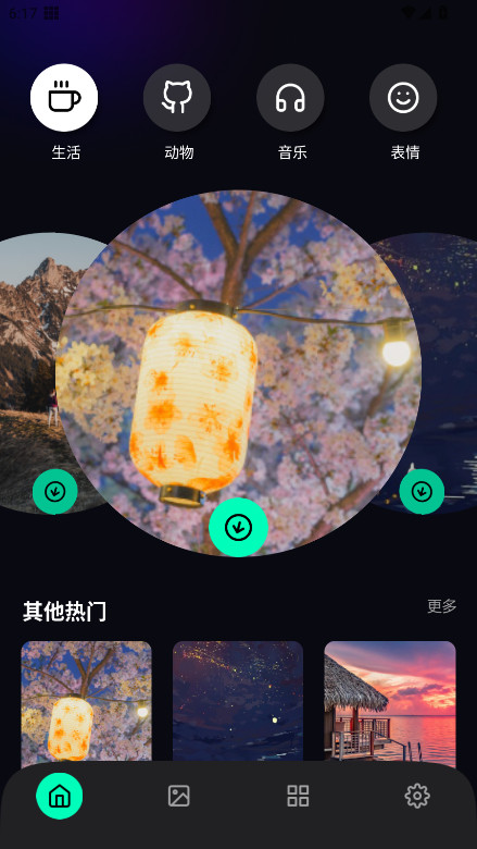 拣爱壁纸官方版 1.0.0安卓版