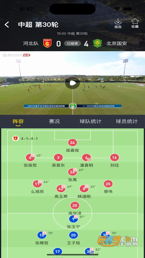 同道球探app官方下载2023最新版v3.0.2安卓版