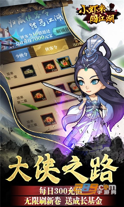 小虾米闯江湖GM版钱包无限提充v1.0.1最新版