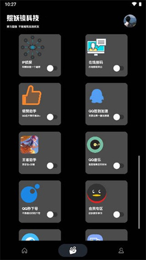 照妖镜最新版本5.0