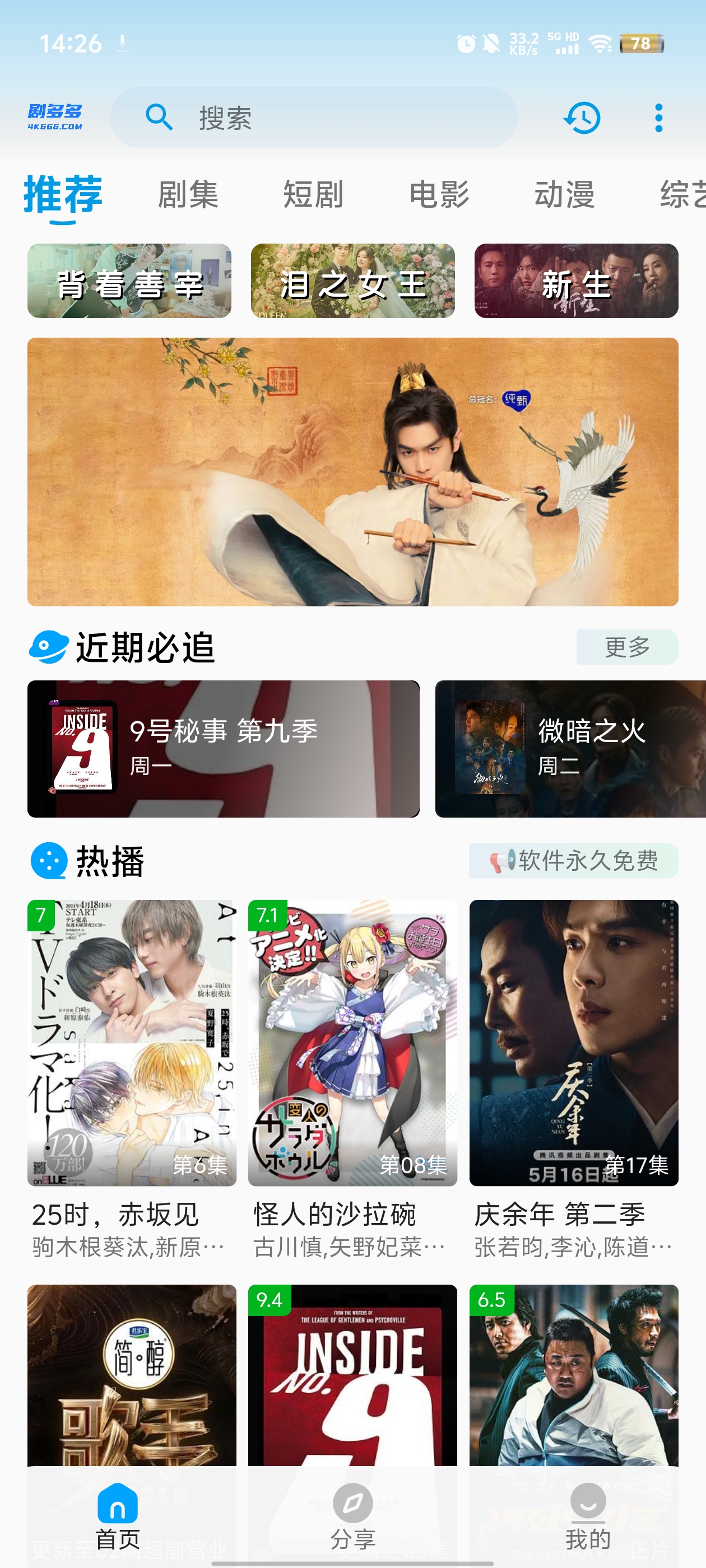 剧多多影视app官方版