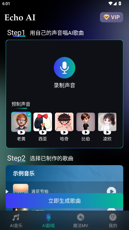 EchoAI一键成曲官方版 1.0.0安卓版