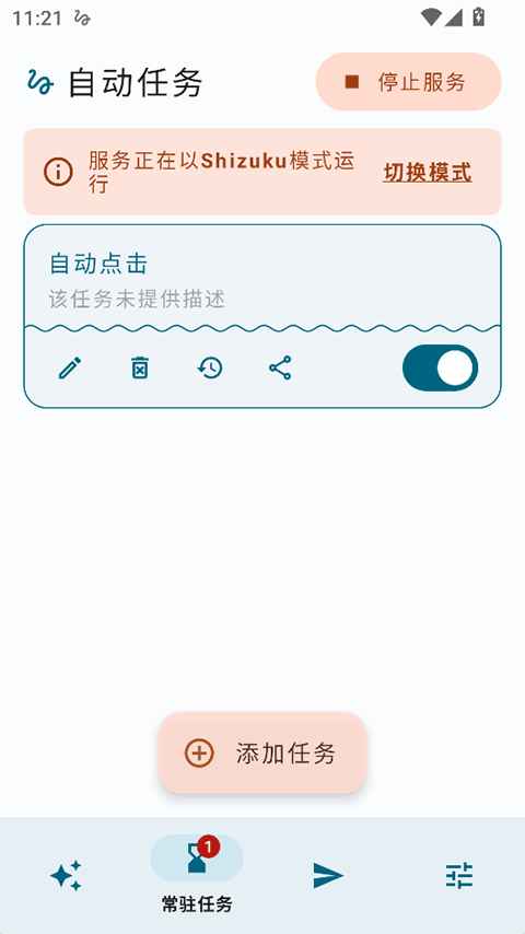 自动任务软件安卓版 1.4.7r56版本
