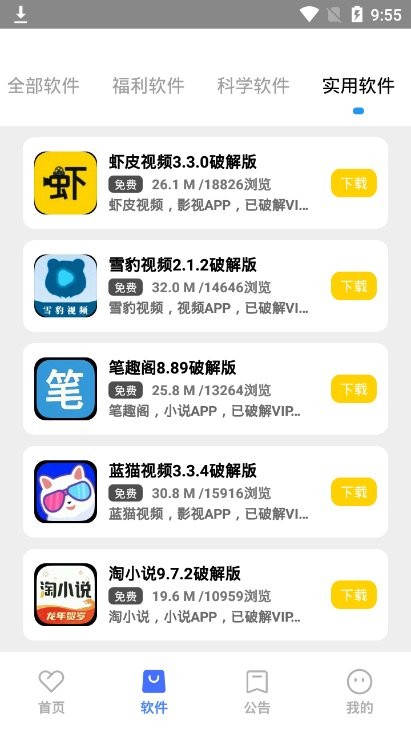小马软件库最新