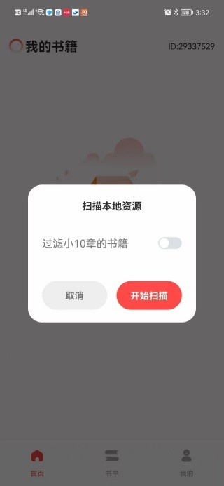 手机免费听书