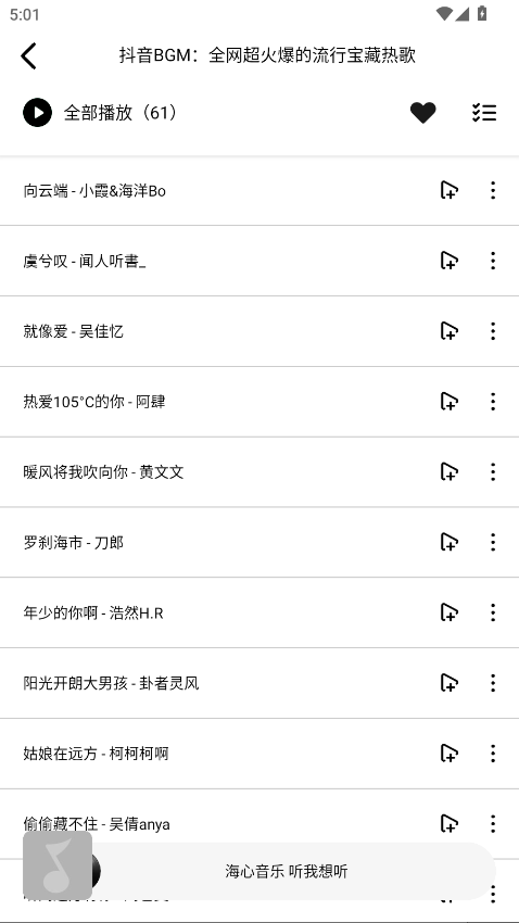 海心音乐官方版 1.2.4安卓版