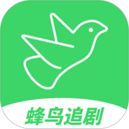 蜂鸟追剧app最新版