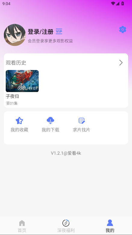 爱看4k无广告版 1.2.1安卓版