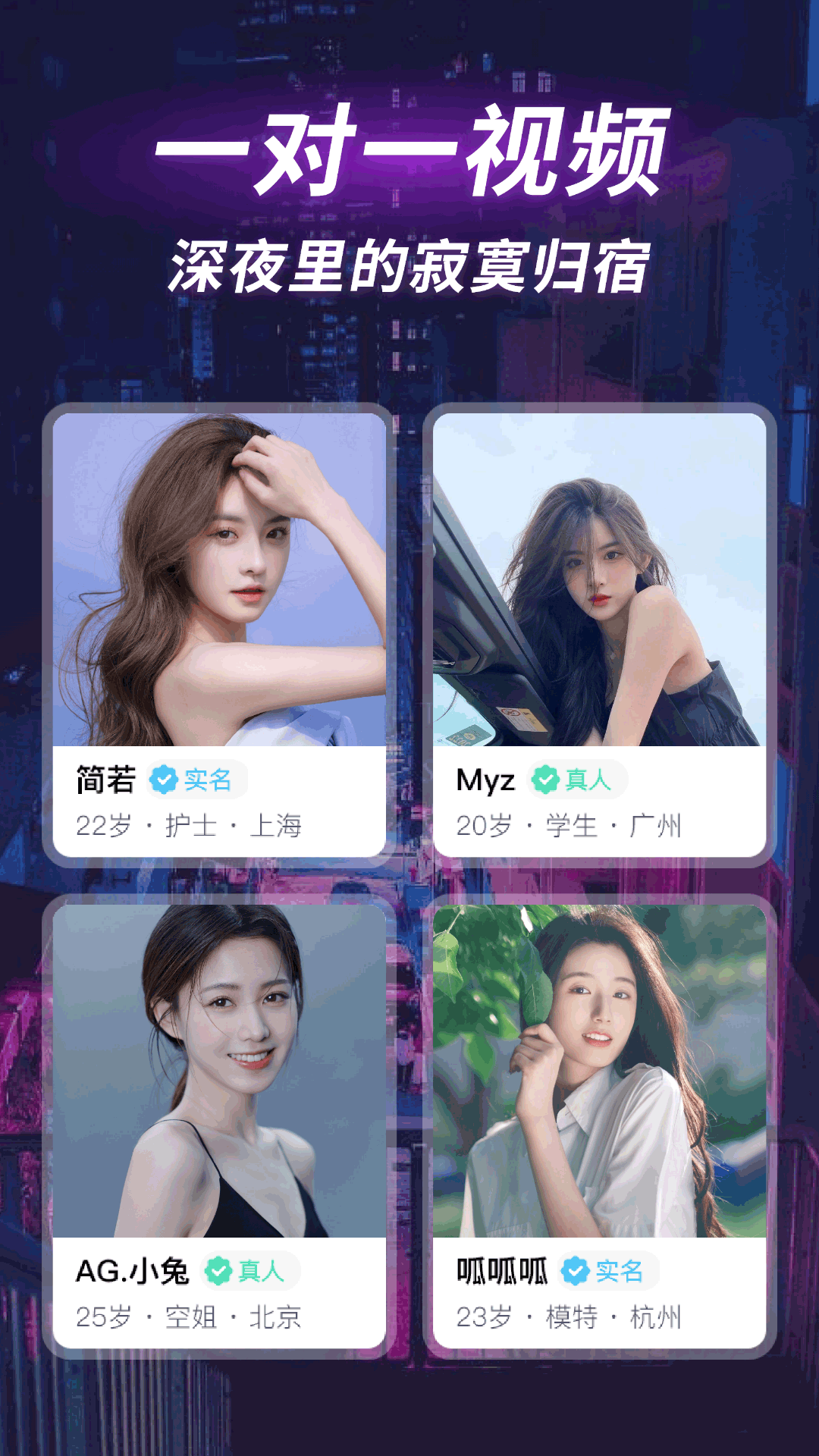 深聊app