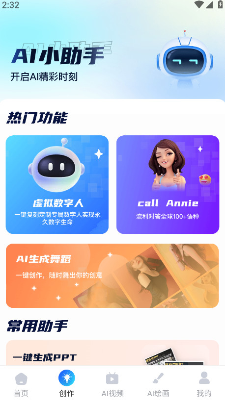 AI R1联网满血版永久会员解锁版 6.0安卓版