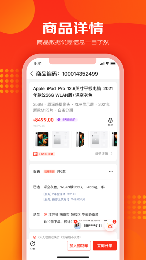 爱导购