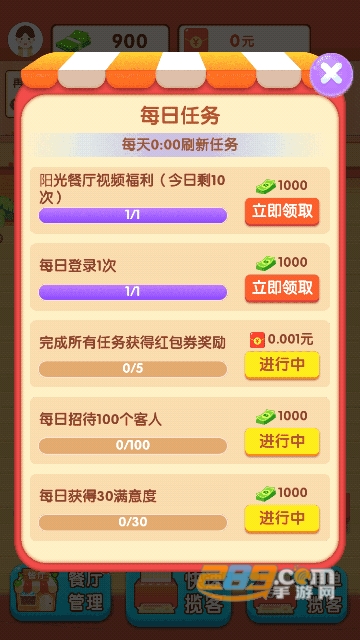 阳光餐厅红包版下载安装最新版2023安装v1.0.3最新安卓版