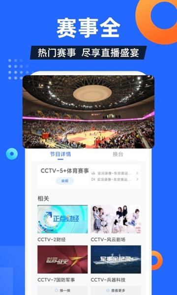 电视家2024最新版本
