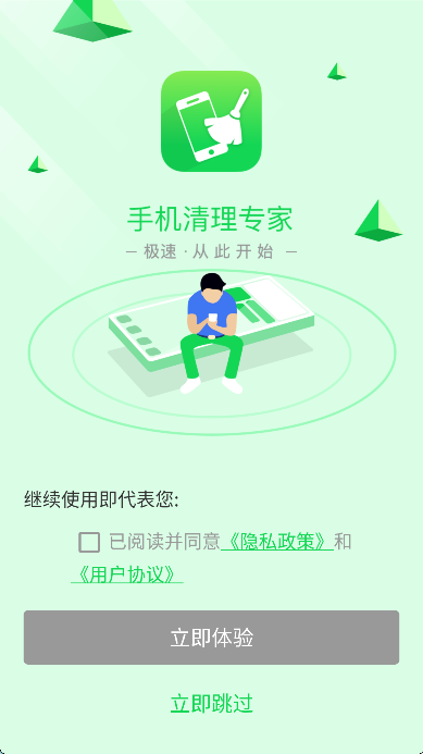 手机清理专家