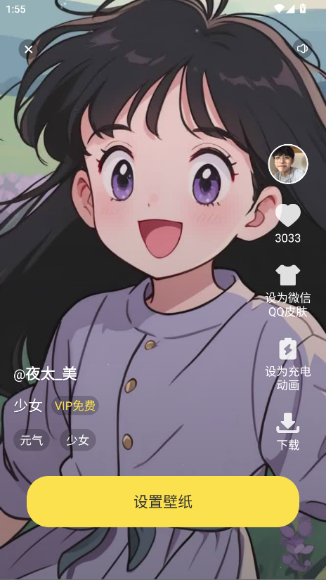 悦享动态壁纸app 1.5.0安卓版