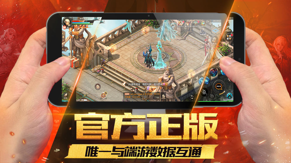 魔域互通版官方版最新版