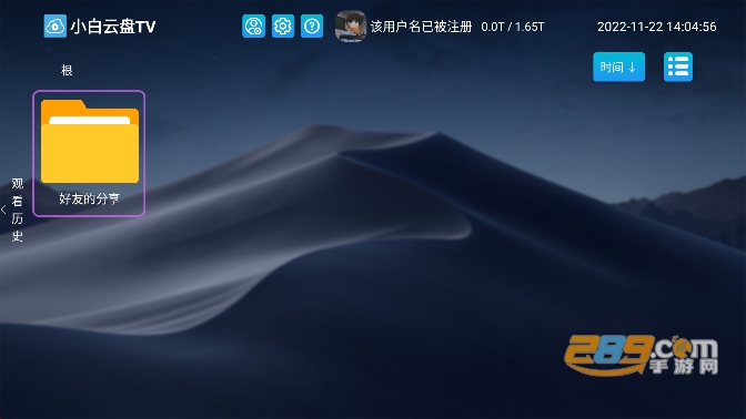 小白云盘tv版官方最新版v1.7.2.3 安卓版