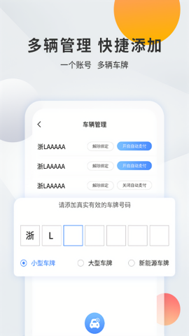 千岛停车自助缴费app