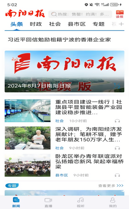 南阳日报电子版