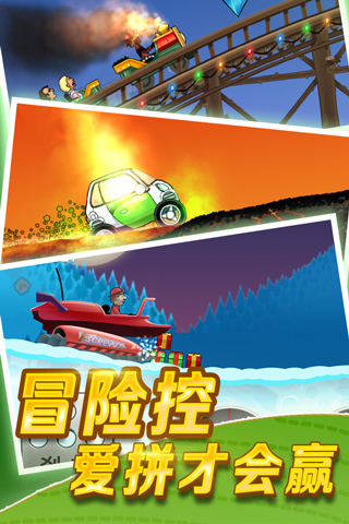 登山赛车无限金币钻石