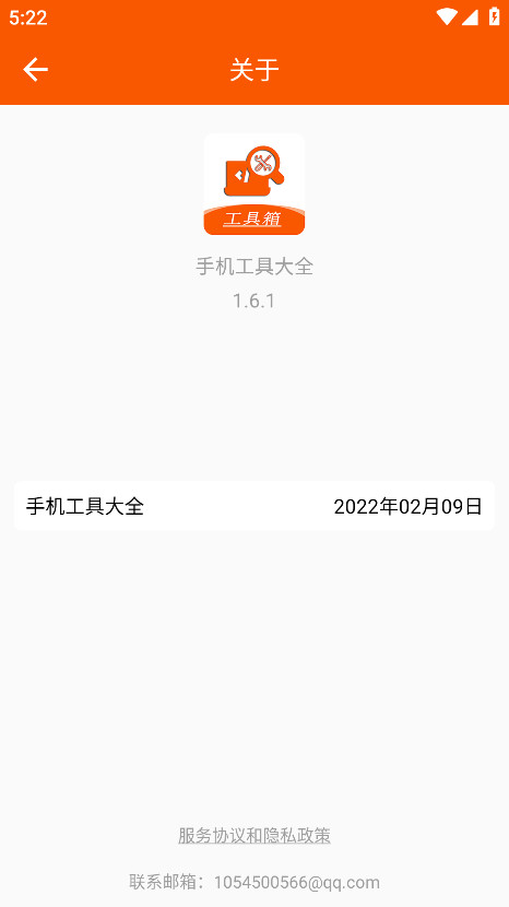 手机工具大全纯净版 v1.6.1安卓版