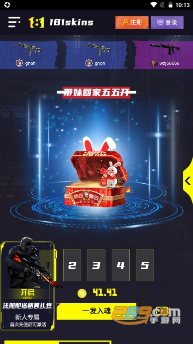 181skins开箱下载官方2023最新版v1.0.0安卓版