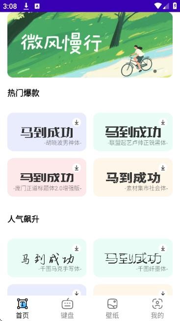 字体美化精灵