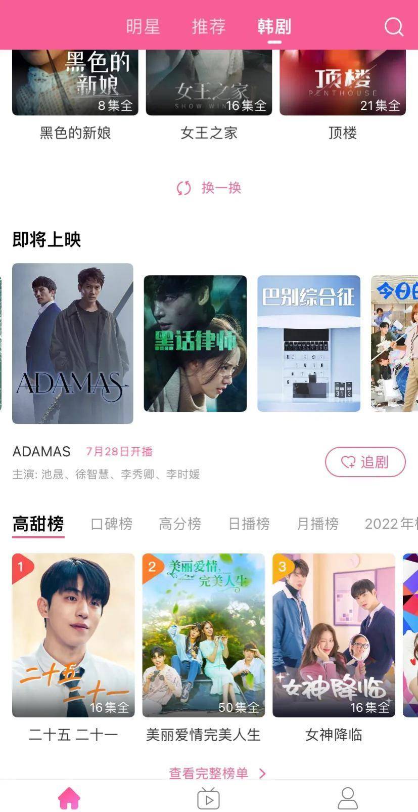 韩站(韩剧tv)