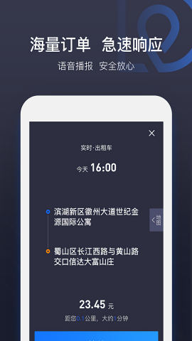 司机点点车主
