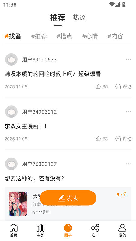 漫岛漫画