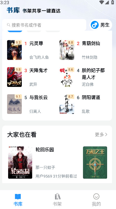 笔趣阁蓝色版无广告纯净版 4.2.7安卓版