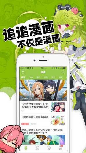 追追漫画正式版