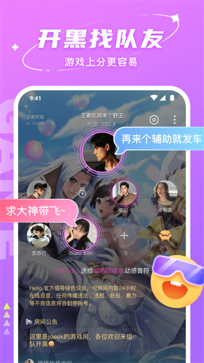 hello语音交友